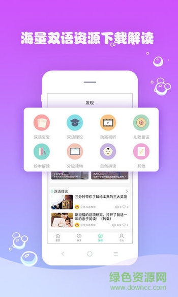 牙牙雙語養(yǎng)育app