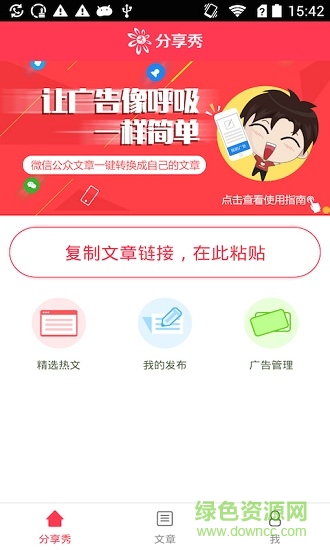 分享秀手機軟件 v1.0.4 安卓版 0