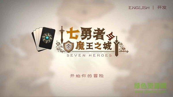七勇者與魔王城內(nèi)購