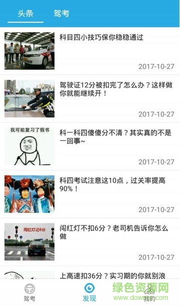 迅捷交規(guī)速成平臺(交規(guī)學習) v1.4.0 安卓版 1
