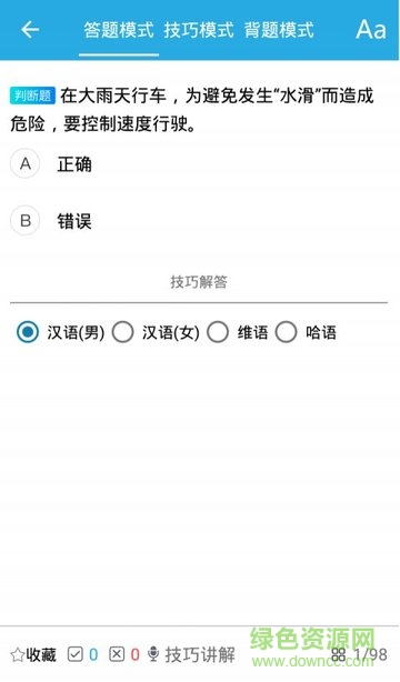 迅捷交規(guī)速成平臺(交規(guī)學習) v1.4.0 安卓版 3
