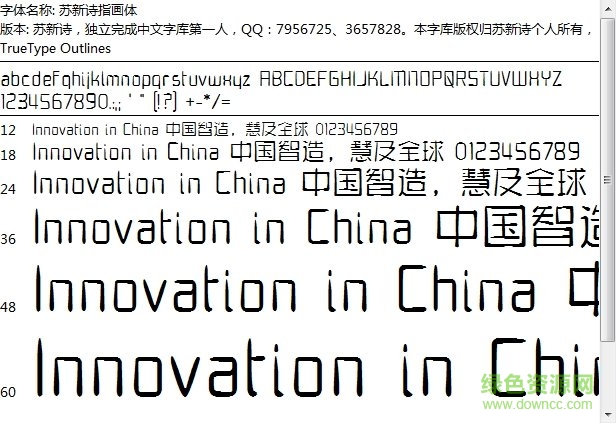 蘇新詩(shī)指畫體字體  0