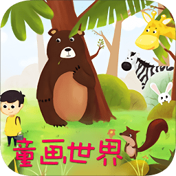 我的童畫世界