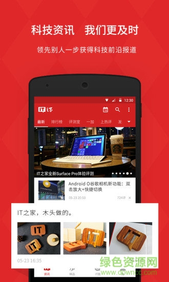 it之家安卓去廣告版4