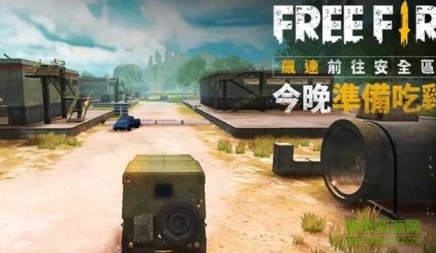 自由之火我要活下去正式版(Free Fire) v1.10.0 安卓最新版 0