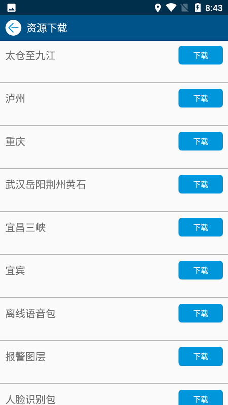 江蘇海事局船e行app官方版 v5.0.0.232411121 最新版 0