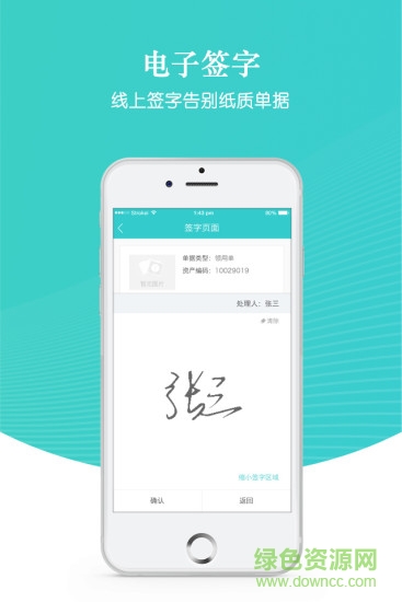 易盤點軟件 v1.4.0 安卓版 1