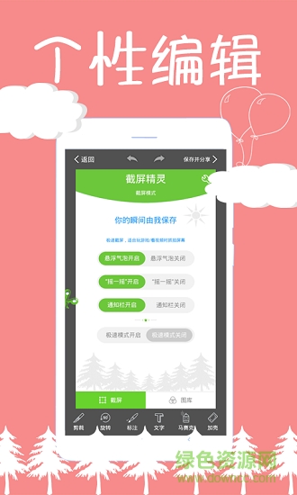 截屏精靈(手機(jī)截屏) v8.1.1 安卓版 0
