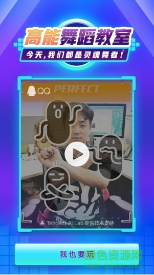 qq高能舞室手機版(尬舞神器) v7.3.2 安卓版 0