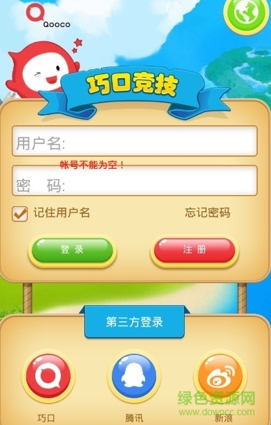 巧口競技 v1001.2018 安卓版 1