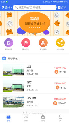 藍(lán)領(lǐng)通手機(jī)版 v1.1.0 安卓版 0