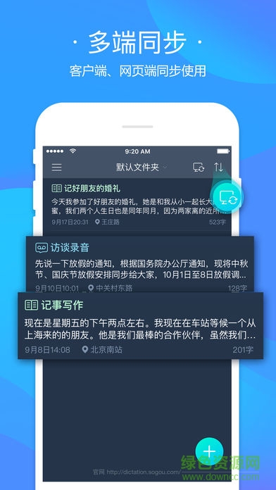 搜狗聽寫輸入法蘋果手機(jī)版 v2.1.0 iPhone最新版 3