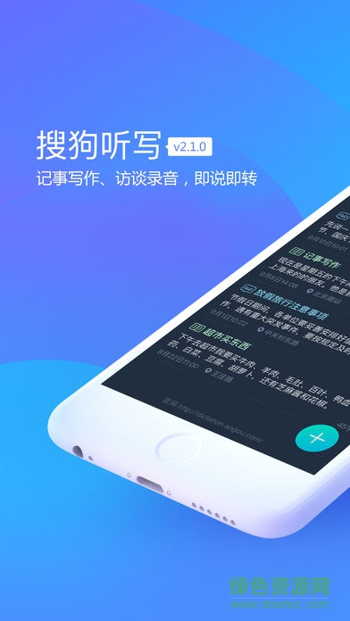 搜狗聽寫ios