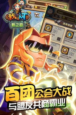 我叫MT新之助bt公益服 v1.1.3 安卓滿v版 3