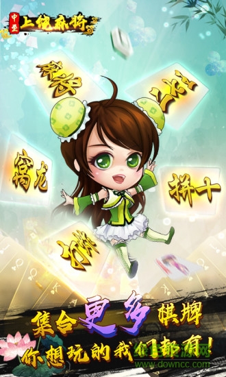 上饒中至麻將最新版本 v12.2.1 安卓版 3