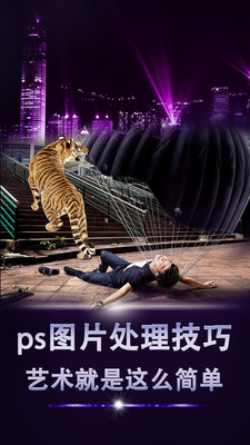 ps修圖圖片編輯app v1.0 安卓版 0