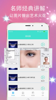 ps修圖圖片編輯app v1.0 安卓版 1