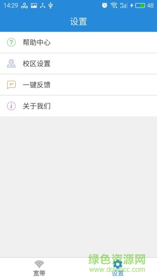 校園網(wǎng)vkeeper應(yīng)用軟件 v1.1.10 安卓版 2