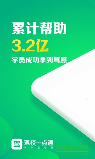 全語音版本駕校一點通 v5.9.6 安卓版 3