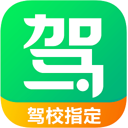 駕校一點(diǎn)通正式版2019