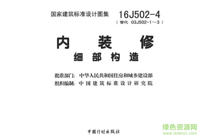 16j502-4圖集
