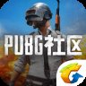 騰訊pubg社區(qū)手機(jī)版