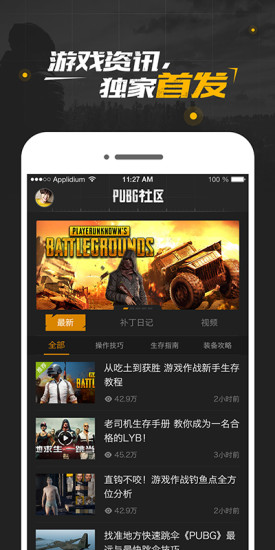 騰訊pubg社區(qū)手機(jī)版 v1.4.2 安卓版 1
