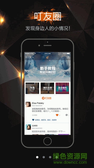 叮叮身邊app
