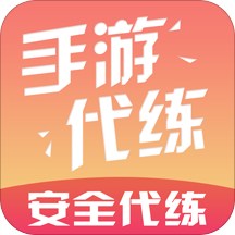 手游代練手機版