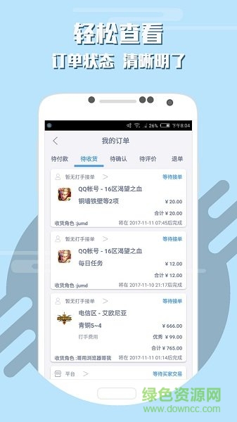 手游代練手機(jī)版 v5.2.2.1 安卓版 1