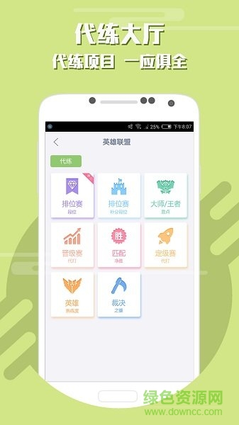 手游代練手機(jī)版 v5.2.2.1 安卓版 2