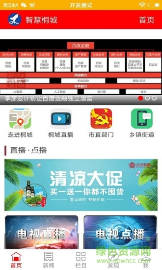 桐城智慧app下載