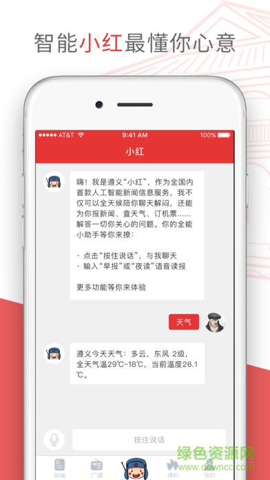 直播遵義(遵義端) v1.20 安卓版 0