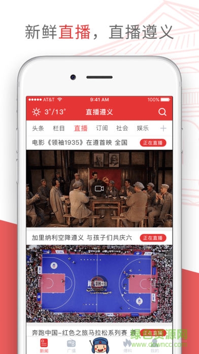 直播遵義(遵義端) v1.20 安卓版 1