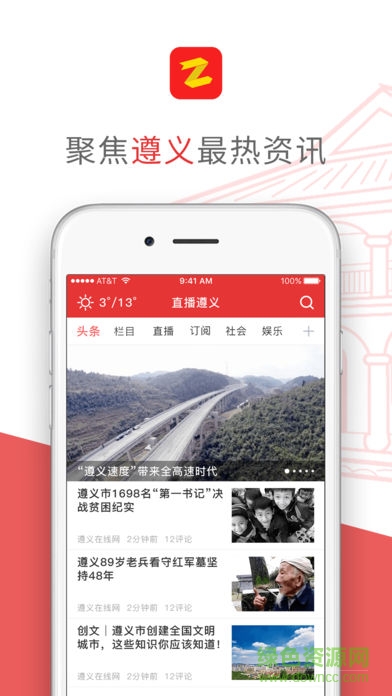 直播遵義app下載