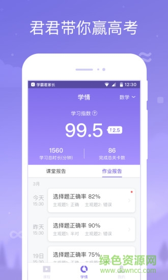學(xué)霸君一對一教師端手機版(學(xué)霸君1對1 HD) v3.9.0 安卓版 0