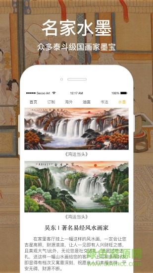 寺庫藝術(shù)品平臺 v3.7.2 安卓版 1