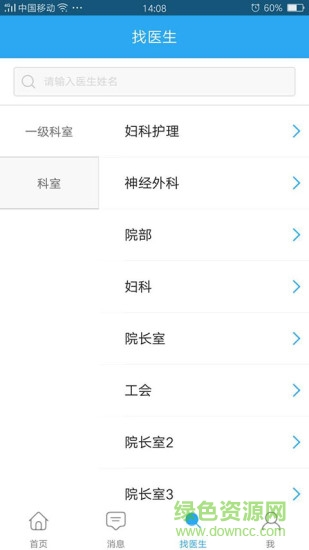 濱海人民醫(yī)院 v1.5 安卓版 0