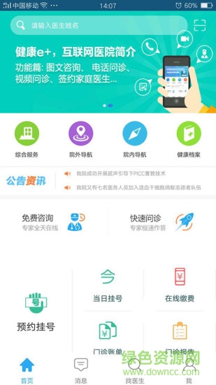 濱?？h人民醫(yī)院安卓版下載