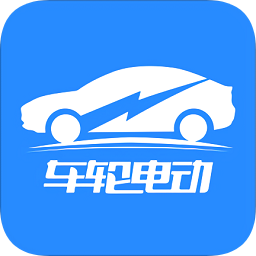 車輪電動(dòng)一鍵查找充電樁