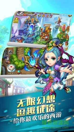 西游捉妖記手游變態(tài)版 v1.0.0 安卓版 4