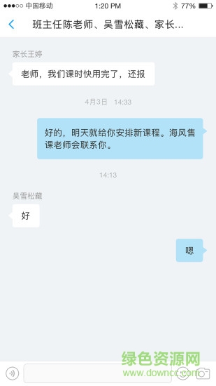 海風(fēng)教師版 v1.0.3 安卓版 0