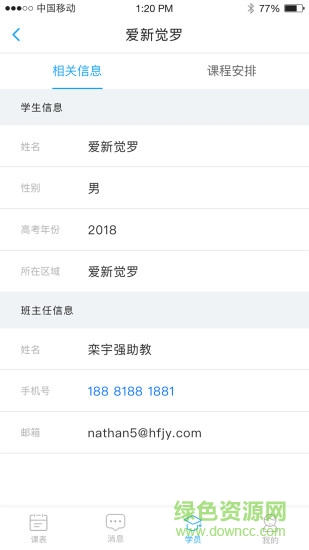 海風(fēng)教師版 v1.0.3 安卓版 2