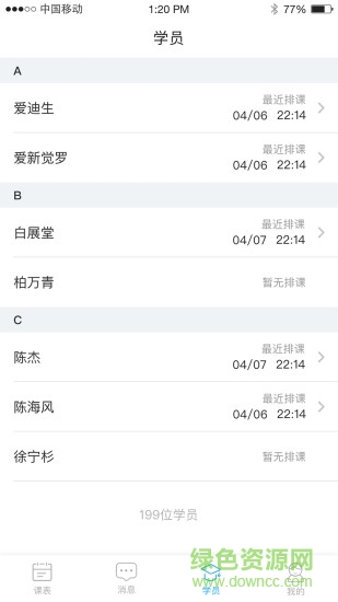 海風(fēng)教師版 v1.0.3 安卓版 1