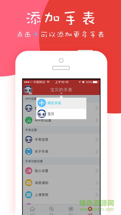 辣小新兒童智能手表 v1.0.3 安卓版 1