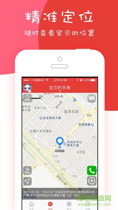 辣小新兒童智能手表 v1.0.3 安卓版 2