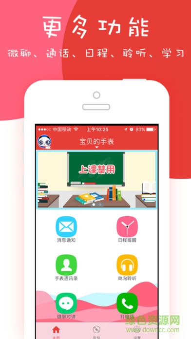 辣小新手表軟件下載