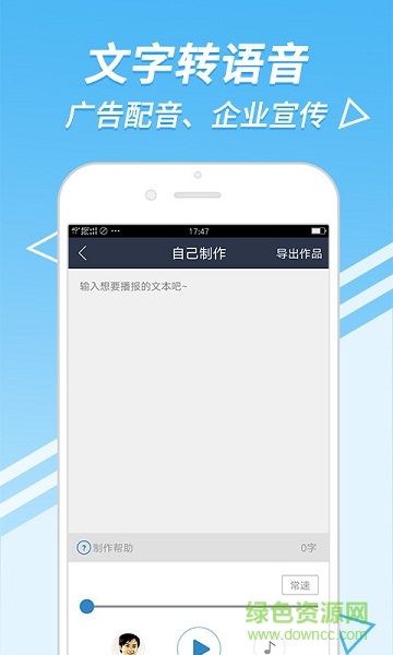 中文配音軟件 v1.0.02 安卓版 1