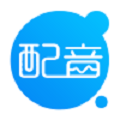 中文配音軟件