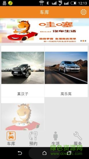 沈陽(yáng)哇噻汽車生活手機(jī)版